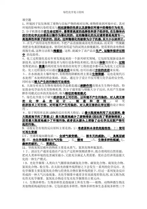 绿色化学复习资料