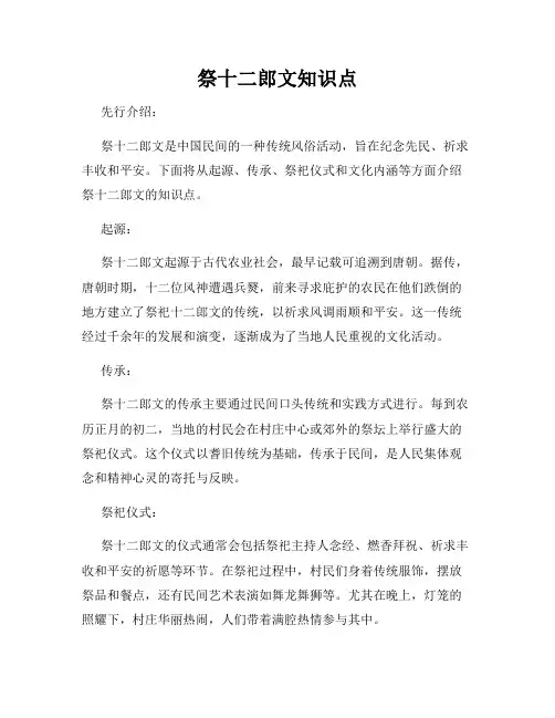 祭十二郎文知识点