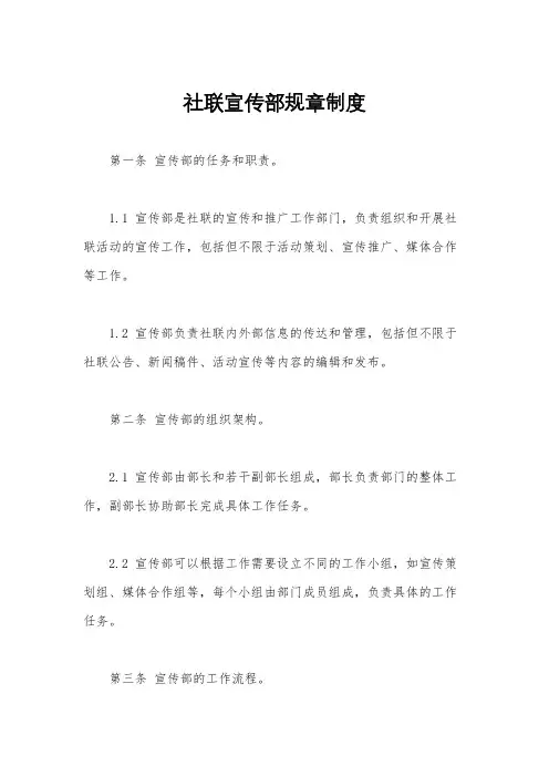 社联宣传部规章制度