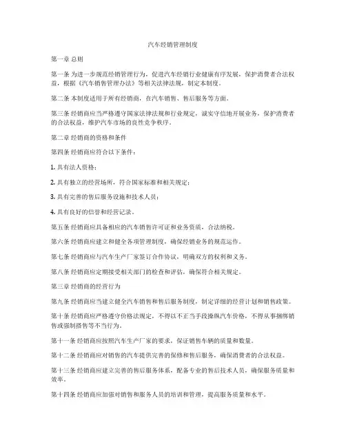 汽车经销管理制度