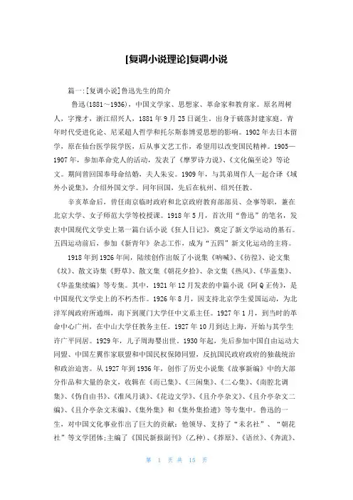 [复调小说理论]复调小说