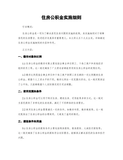 住房公积金实施细则