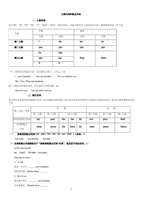 小学英语人称代词和物主代词的表格及试题