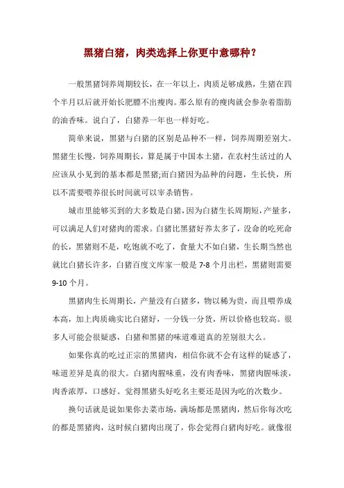 黑猪白猪,肉类选择上你更中意哪种？