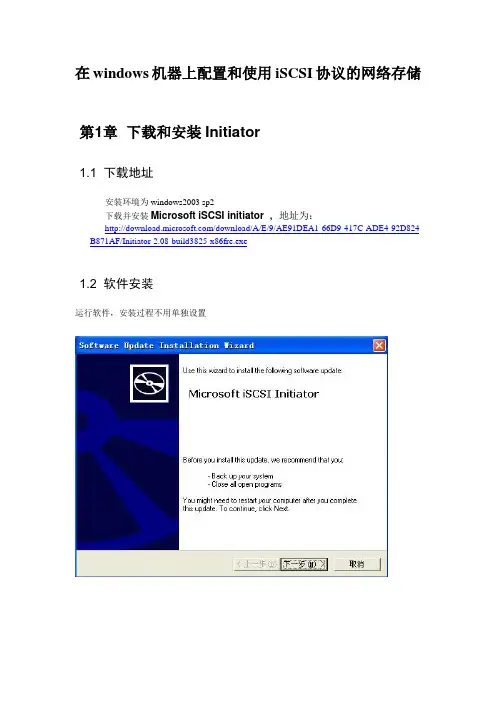 在windows机器上配置和使用iSCSI协议的网络存储