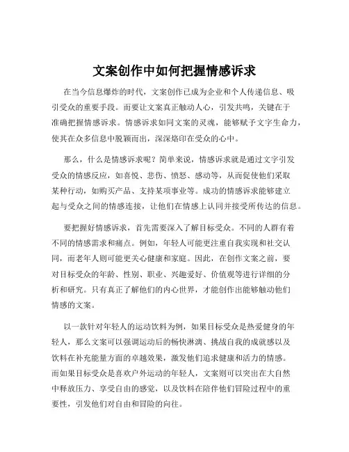 文案创作中如何把握情感诉求