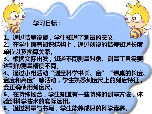 浙教版科学七年级(上)PPT(精选)课件-长度的测量