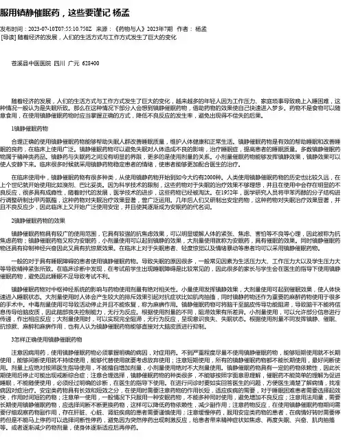 服用镇静催眠药，这些要谨记杨孟