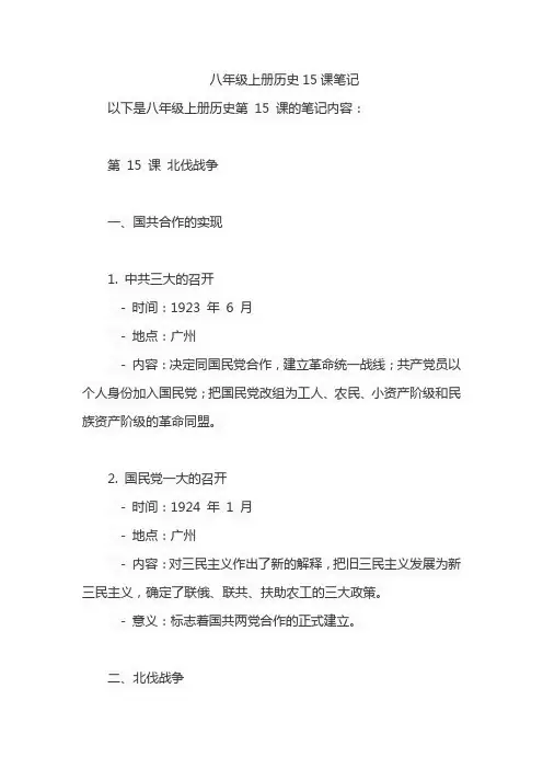 八年级上册历史15课笔记
