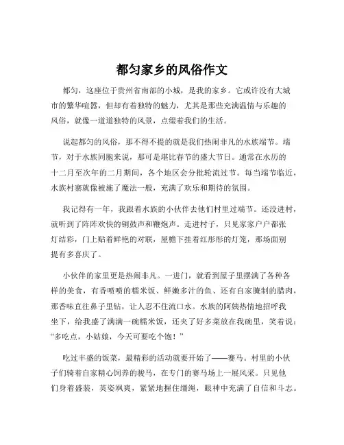 都匀家乡的风俗作文