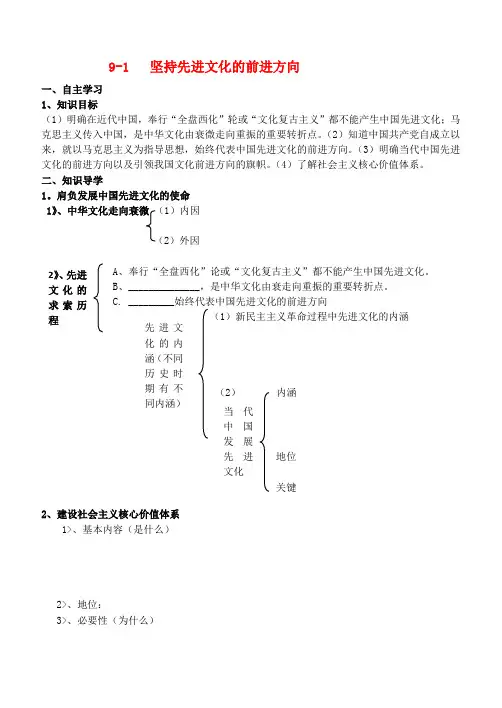 高中政治坚持先进文化的前进方向教案新人教版必修Word版