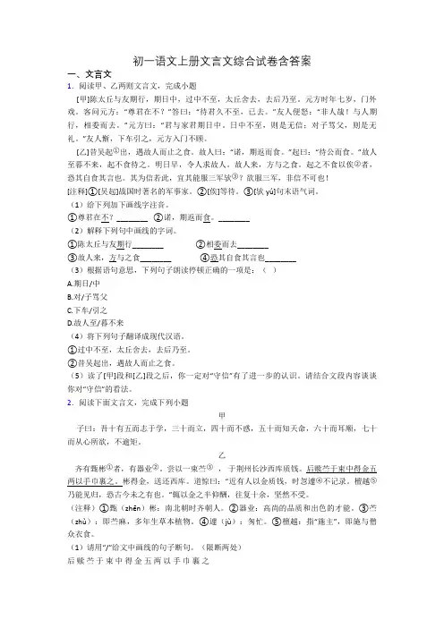 初一语文上册文言文综合试卷含答案