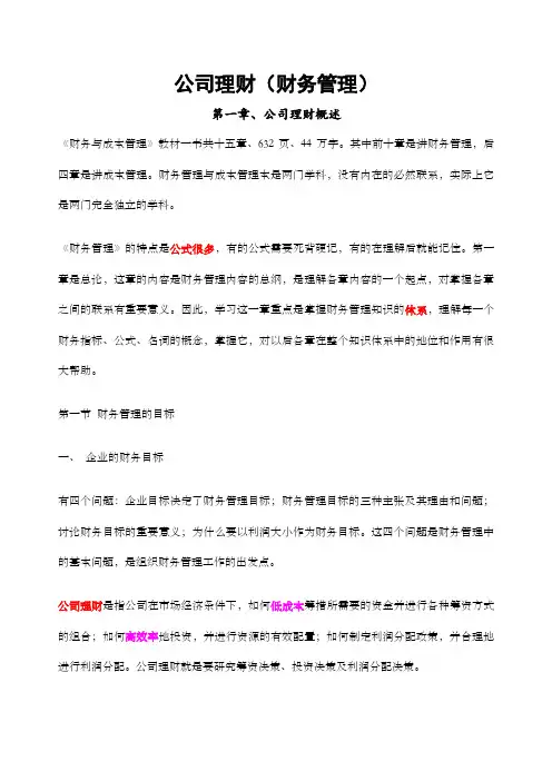 p公司理财财务管理