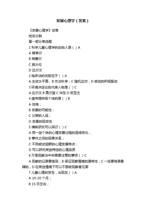 发展心理学（答案）