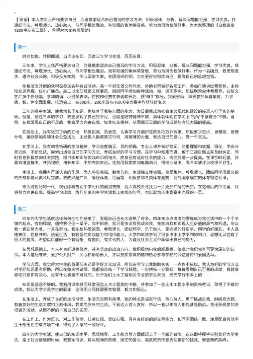 自我鉴定1200字左右三篇