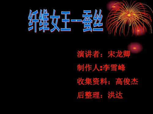 蚕丝