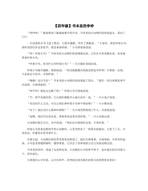 【四年级】书本里的争吵