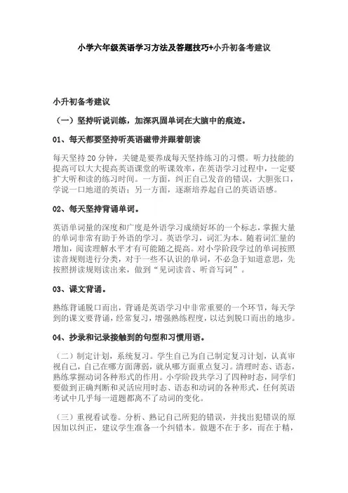 【免费】小学六年级英语学习方法及答题技巧+小升初备考建议