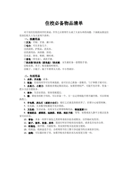 住校必备物品清单