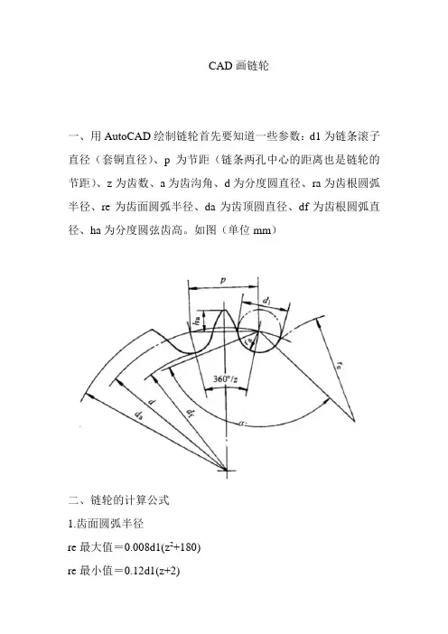 CAD链轮的画法 实用