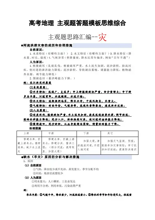 2023届高考地理主观题答题模板——灾害篇