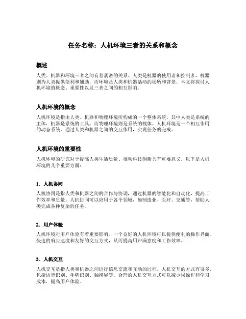人机环境三者的关系和概念