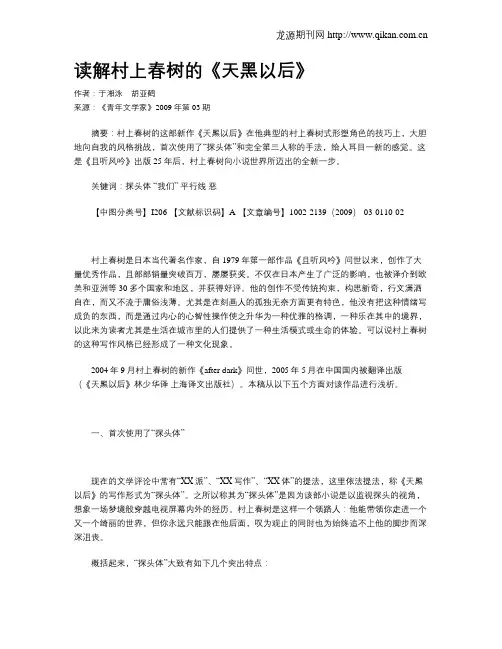 读解村上春树的《天黑以后》