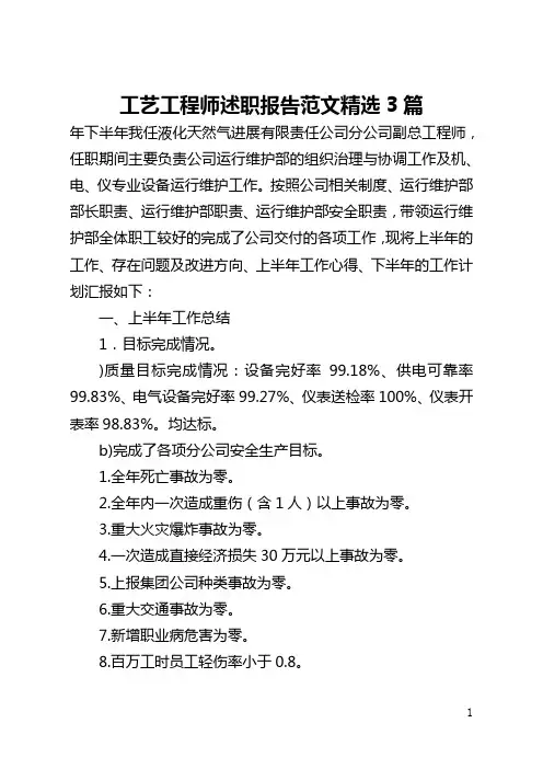工艺工程师述职报告范文精选3篇(全文)