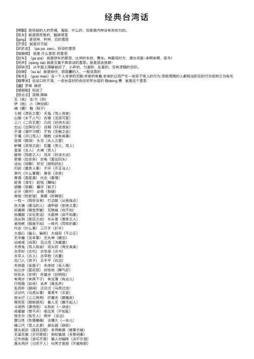 经典台湾话——精选推荐