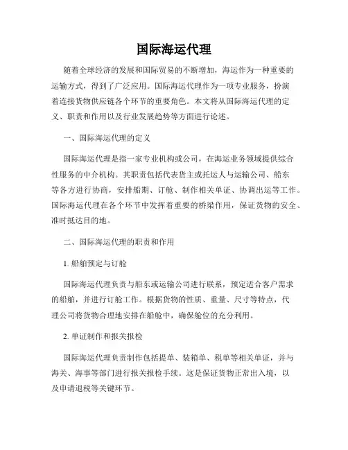 国际海运代理