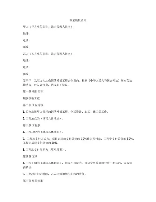 钢筋模板合同