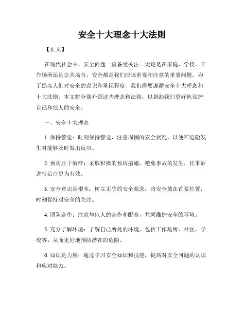 安全十大理念十大法则