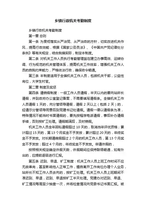 乡镇行政机关考勤制度