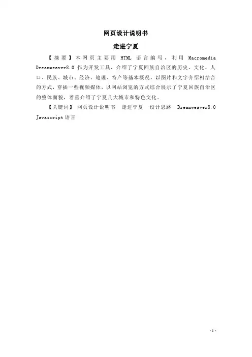 网页设计说明书范例--走进宁夏
