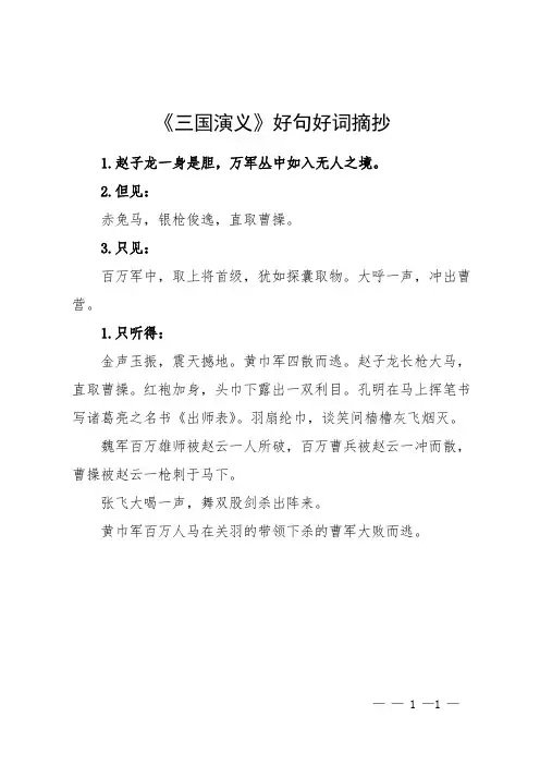 《三国演义》好句好词摘抄