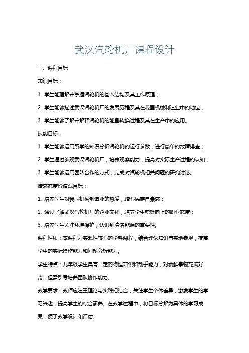 武汉汽轮机厂课程设计