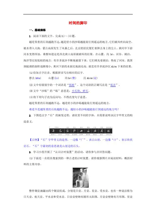 部编版八年级语文下册第二单元《时间的脚印》同步练习(含答案)