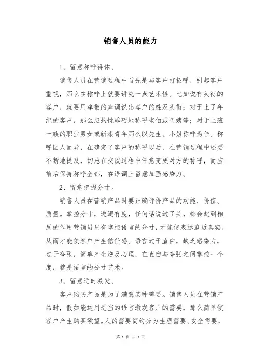 销售人员的能力