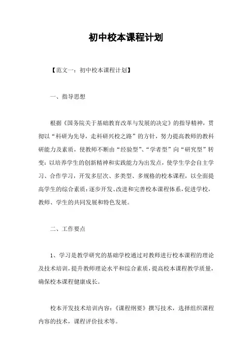 初中校本课程计划