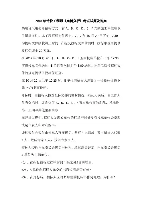 2018年造价工程师《案例分析》考试试题及答案