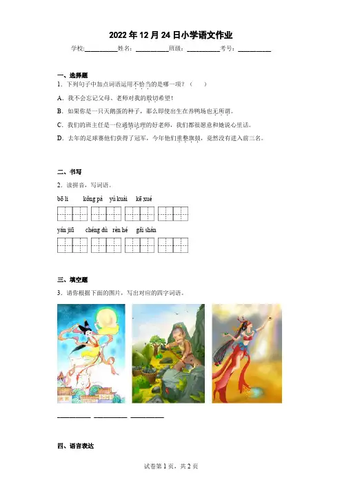 最新部编版小学语文四年级 上册期末测试卷(附答案)
