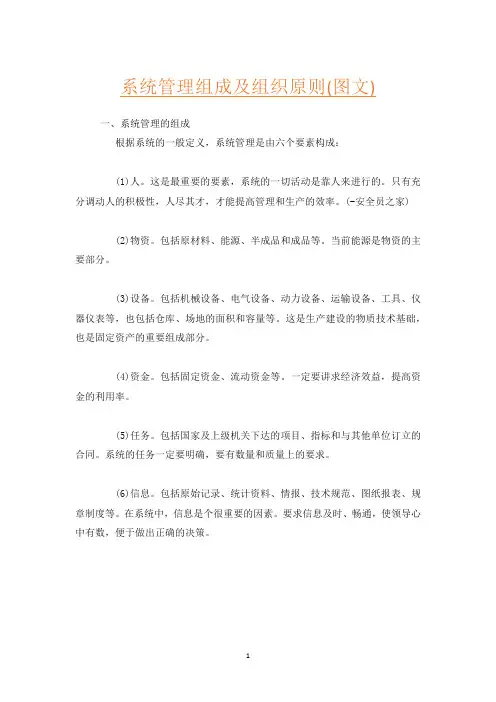 系统管理组成及组织原则(图文)