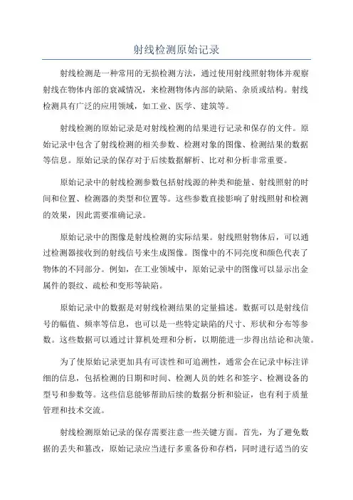 射线检测原始记录