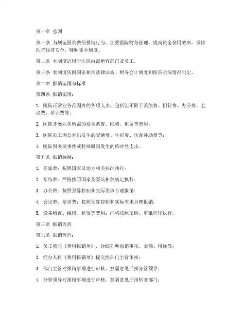 医院报销费用管理制度