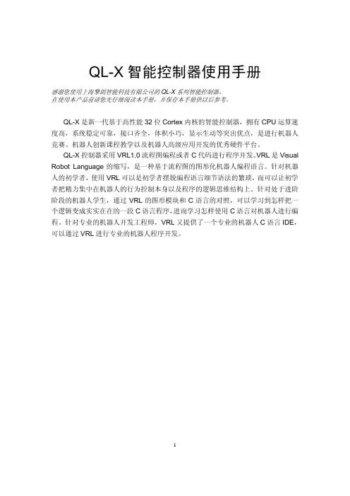 QL-X控制器使用手册
