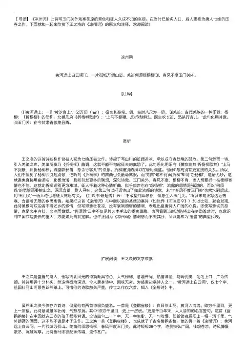 王之涣的《凉州词》的原文和注释