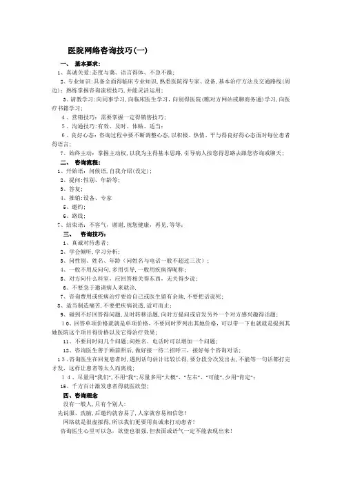 医院网络咨询技巧