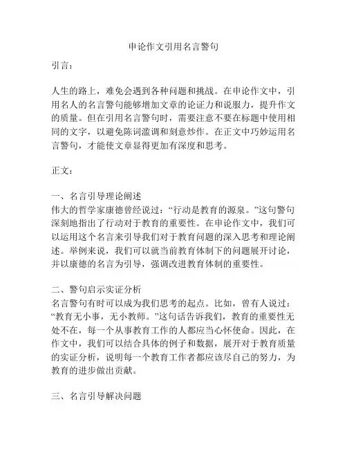 申论作文引用名言警句