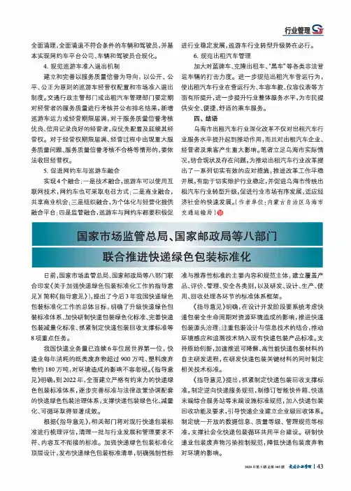 国家市场监管总局、国家邮政局等八部门联合推进快递绿色包装标准化