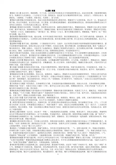 《三国演义》练习题汇总及答案